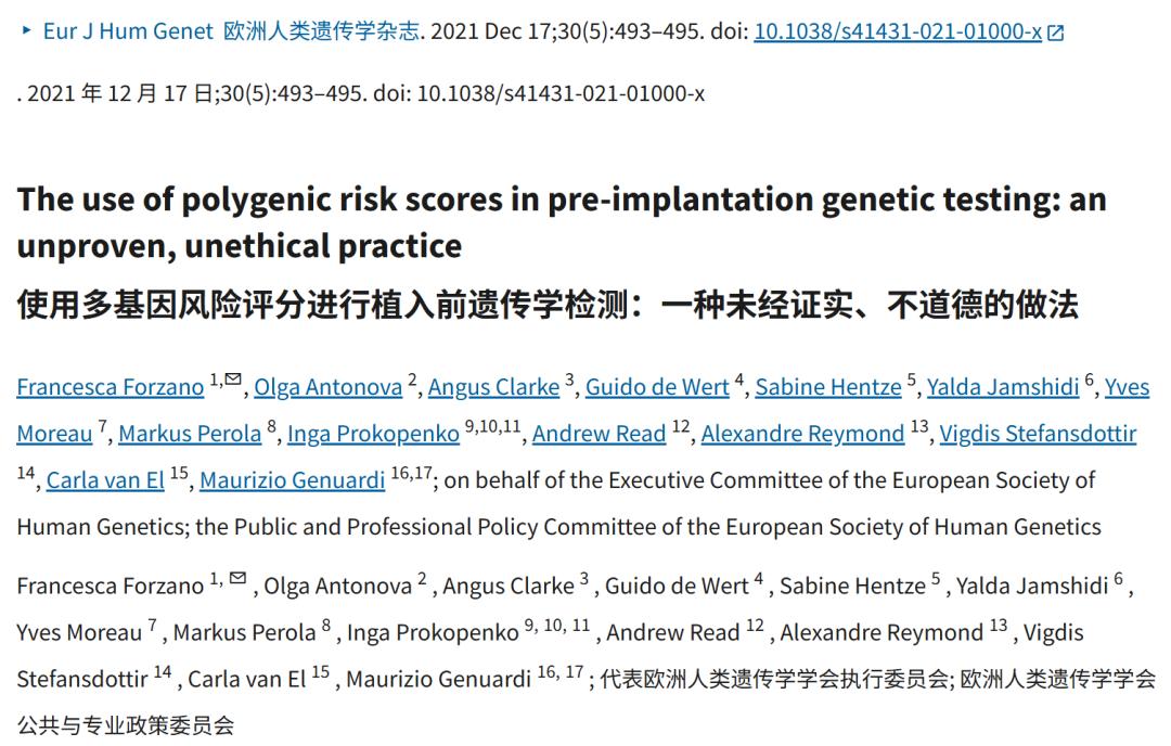 硅谷基因筛选豪赌：超级婴儿背后的科学伦理风暴 基因筛选  超级婴儿 硅谷创业 伦理争议 第6张