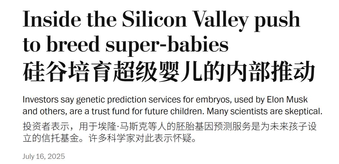 硅谷基因筛选豪赌：超级婴儿背后的科学伦理风暴 基因筛选  超级婴儿 硅谷创业 伦理争议 第1张