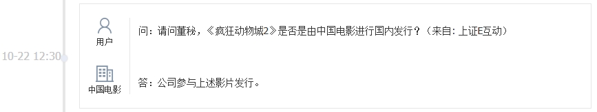 中国电影：参与《疯狂动物城2》发行