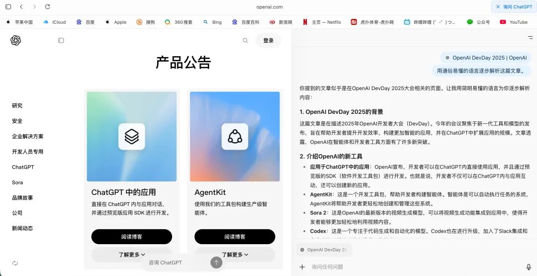 OpenAI发布ChatGPT Atlas浏览器：深度试用与安全考量 OpenAI  ChatGPT Atlas AI浏览器 代理模式 第10张