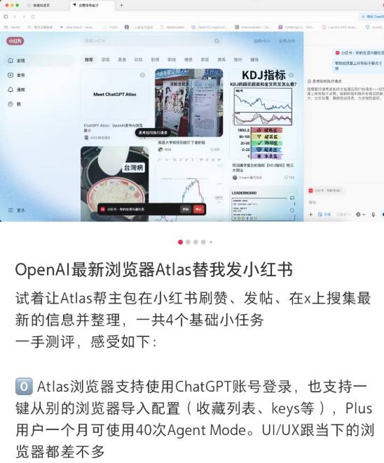 OpenAI发布ChatGPT Atlas浏览器：深度试用与安全考量 OpenAI  ChatGPT Atlas AI浏览器 代理模式 第15张