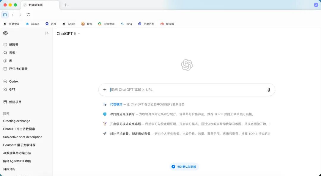 OpenAI发布ChatGPT Atlas浏览器：深度试用与安全考量 OpenAI  ChatGPT Atlas AI浏览器 代理模式 第7张