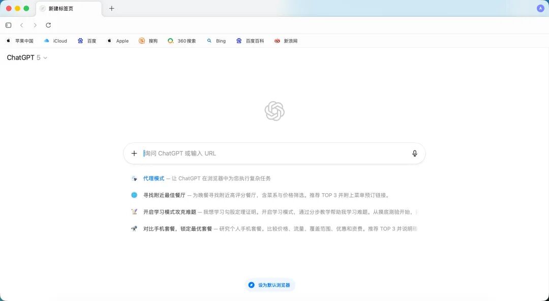 OpenAI发布ChatGPT Atlas浏览器：深度试用与安全考量 OpenAI  ChatGPT Atlas AI浏览器 代理模式 第6张