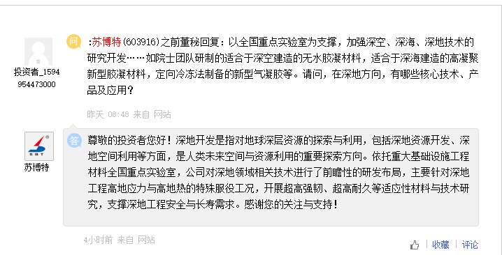 苏博特：针对深地工程高地应力与高地热的特殊服役工况开展超高强韧等适应性材料与技术研究