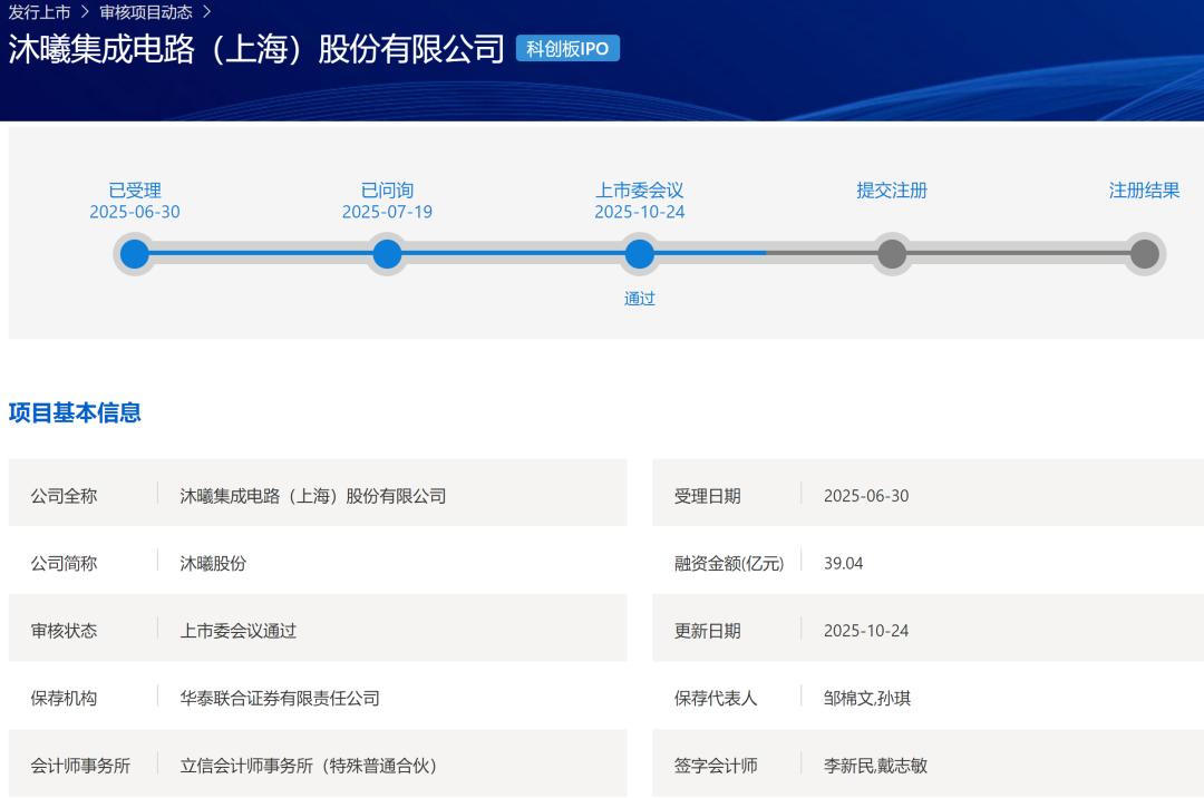 沐曦集成电路科创板IPO成功过会，募资39亿元发力GPU研发