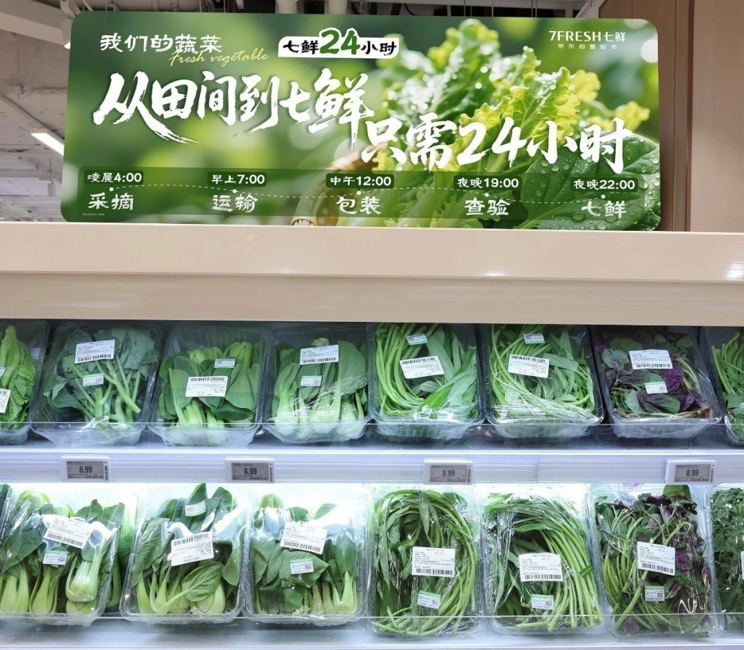 拆解了七鲜、盒马的蔬果花策略，发现即时零售破局之道