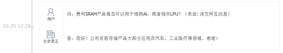 北京君正：公司目前存储产品大部分应用在汽车、工业医疗等领域