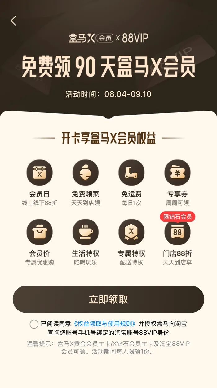美团黑钻赠小象会员！平台之间正在打一场大会员的生态战