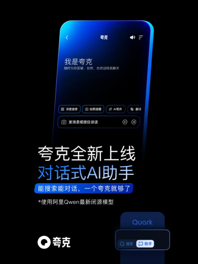 夸克要抢豆包的饭碗