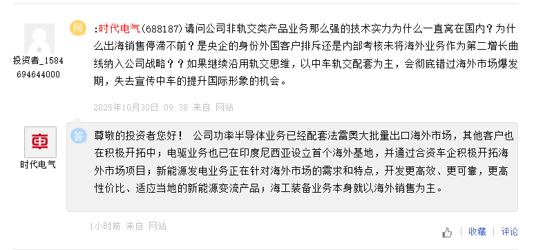 时代电气：公司功率半导体业务已经配套法雷奥大批量出口海外市场