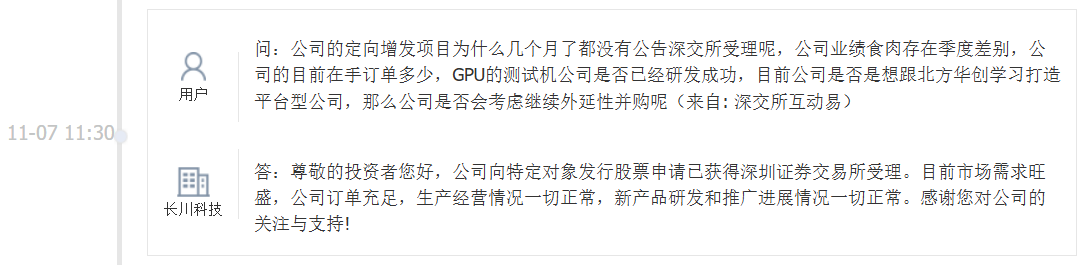 长川科技：目前市场需求旺盛，公司订单充足
