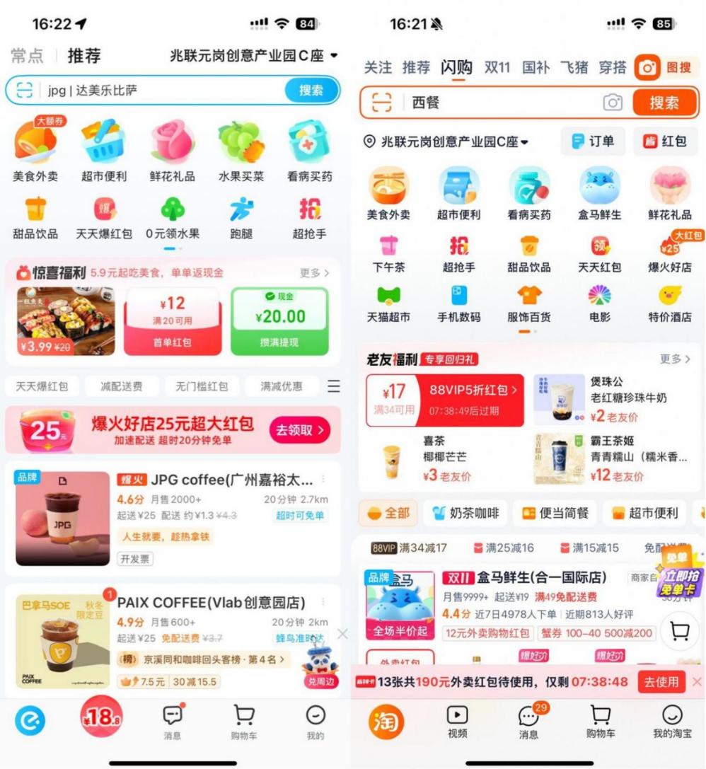 淘宝闪购，吃掉饿了么