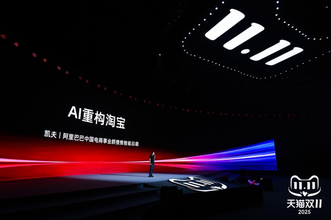 天貓雙11打響AI提效戰(zhàn)