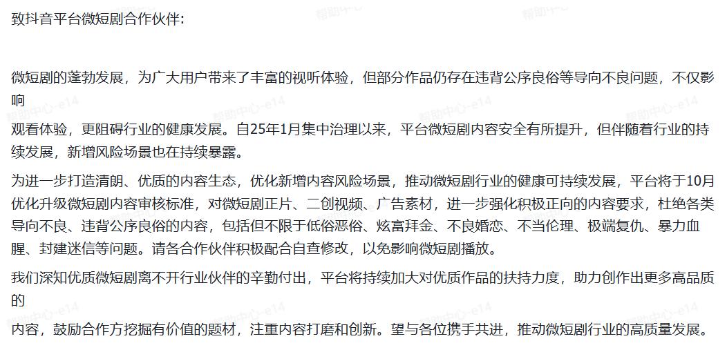 抖音将升级短剧内容审核,红果、快手、微信发布治理新公告
