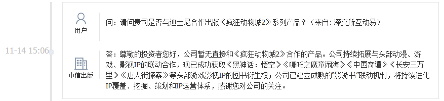 中信出版：公司暂无直接和《疯狂动物城2》合作的产品