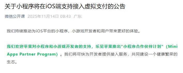 微信官宣：小游戏苹果税正式落地！影响几何？