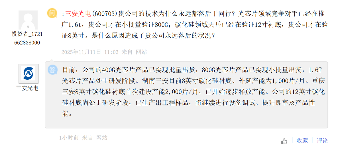 三安光电：12英寸碳化硅衬底尚处于研发阶段，已生产出工程样品