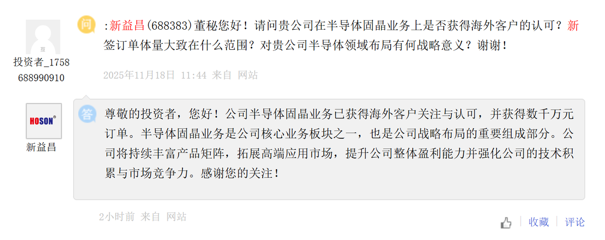 新益昌：半导体固晶业务已获得数千万元订单