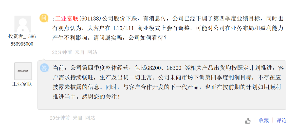 工业富联：公司未向市场下调第四季度利润目标