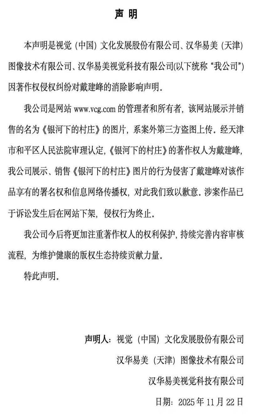 视觉中国又“栽”在版权上，利润远不及“黑洞事件”前_https://www.izongheng.net_快讯_第2张