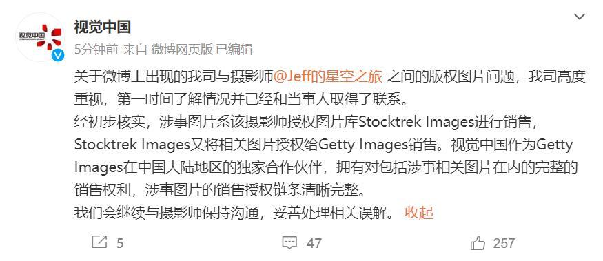 视觉中国又“栽”在版权上，利润远不及“黑洞事件”前_https://www.izongheng.net_快讯_第3张
