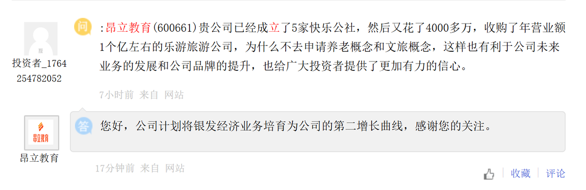 昂立教育：计划将银发经济业务培育为公司的第二增长曲线
