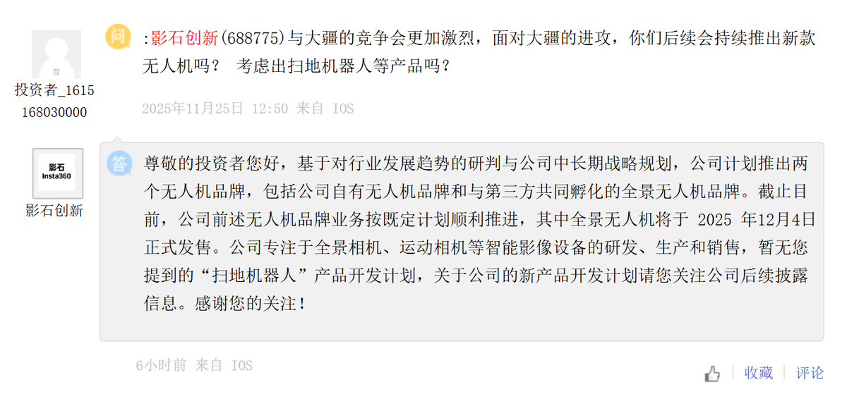 影石创新：全景无人机将于2025年12月4日发售