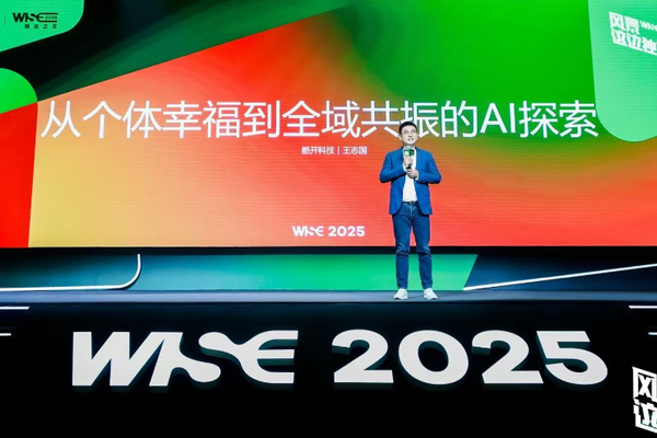 酷开王志国：以AIOS打破数据孤岛，从个体提效走向全域共振｜WISE2025 商业之王