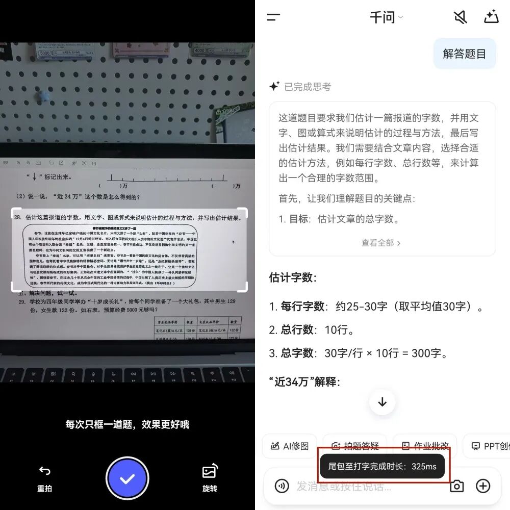 千问再放大招，阿里最强学习模型上线，能讲题、会批改、懂专业，直接把老师“请回家”