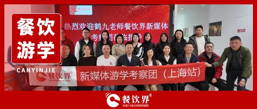 餐飲界 餐飲新媒體