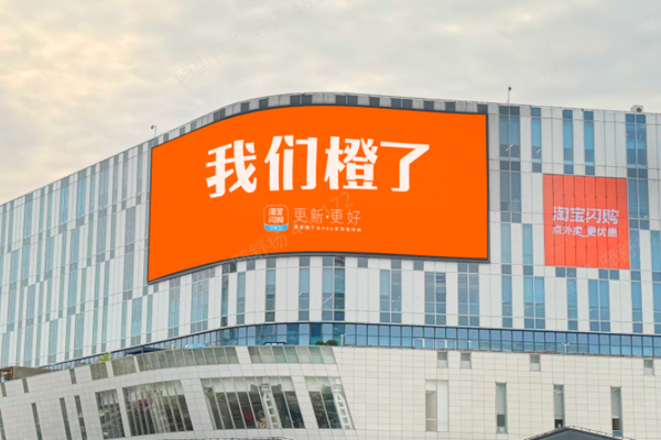 「橙了」的饿了么：以淘宝闪购之名，继续打下一场硬仗