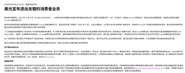 美光退出消费者市场，Crucial品牌落幕：存储行业变局与国产存储的机遇