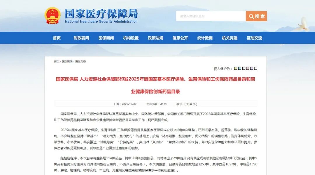 珍宝岛药业136个品规产品纳入2025版国家医保目录，甲类占比超四成彰显临床价值与市场潜力