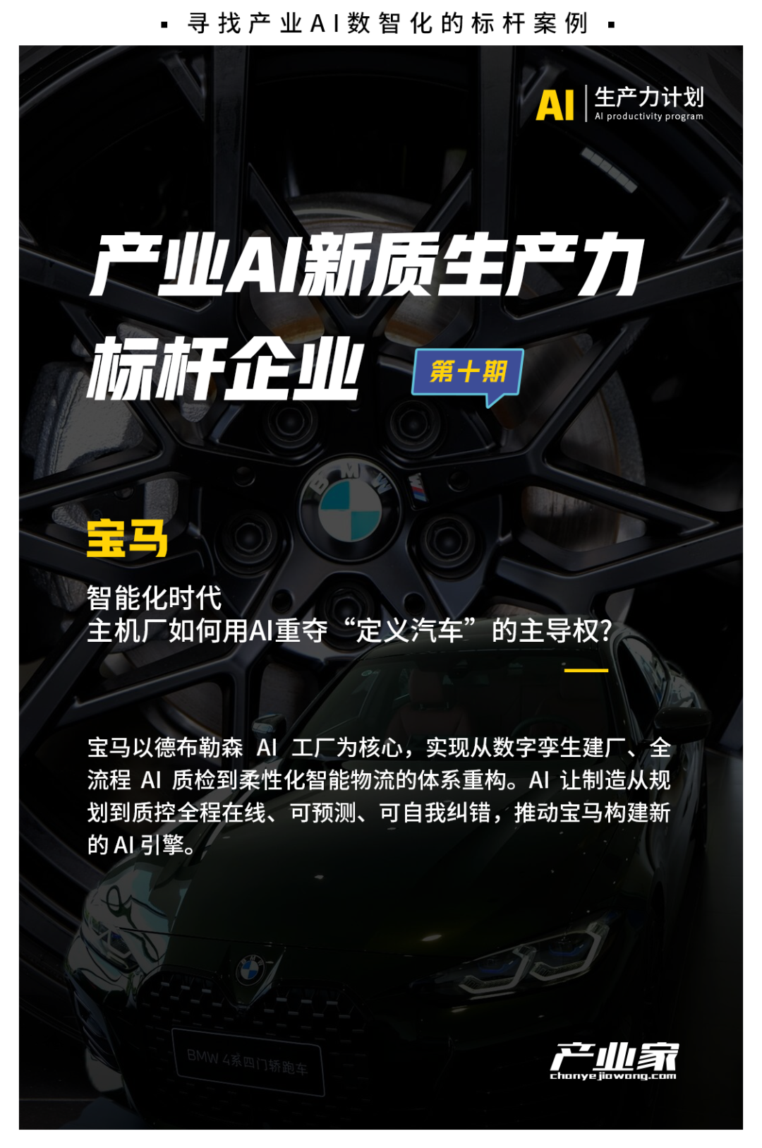 宝马，如何建设一座AI汽车工厂？｜产业AI案例