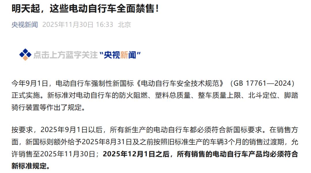 电动自行车新国标落地引热议：限速、载人与成本的权衡 电动自行车 新国标 限速政策 交通安全 第4张