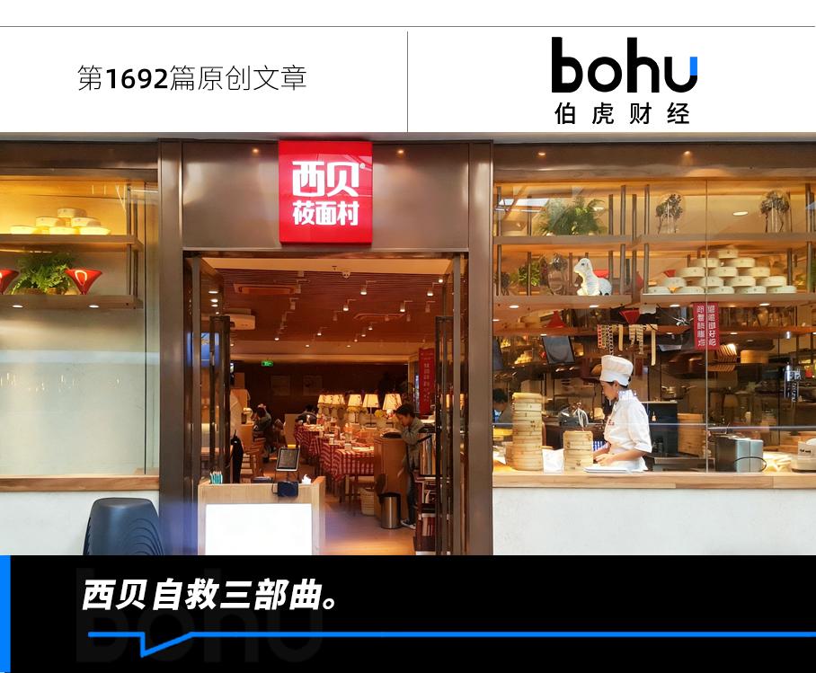 西贝“脱险”，但还没回血