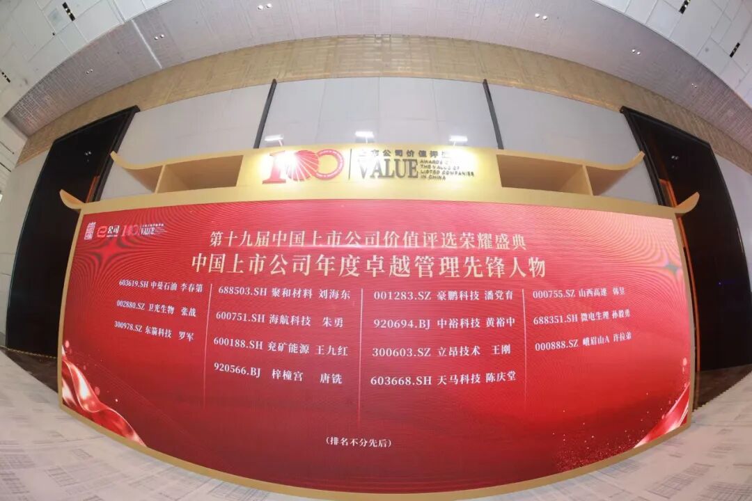 天马科技董事长陈庆堂获评“中国上市公司年度卓越管理先锋人物”