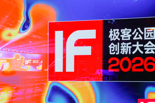 极客公园创新大会 2026 在京落幕，罗永浩、张楠、何小鹏、刘靖康等共议 AI 时代「进程由我」