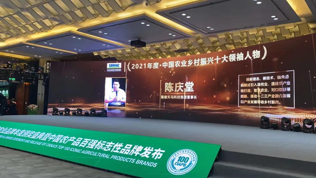 天马科技董事长陈庆堂获评“中国上市公司年度卓越管理先锋人物”