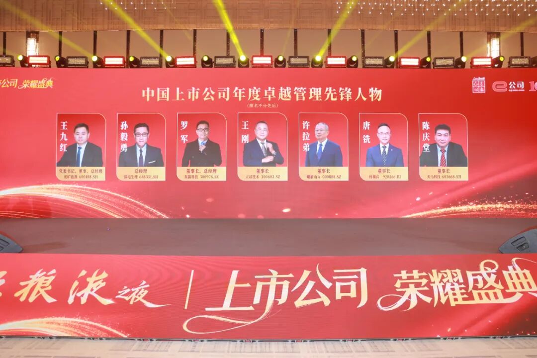 天马科技董事长陈庆堂获评“中国上市公司年度卓越管理先锋人物”
