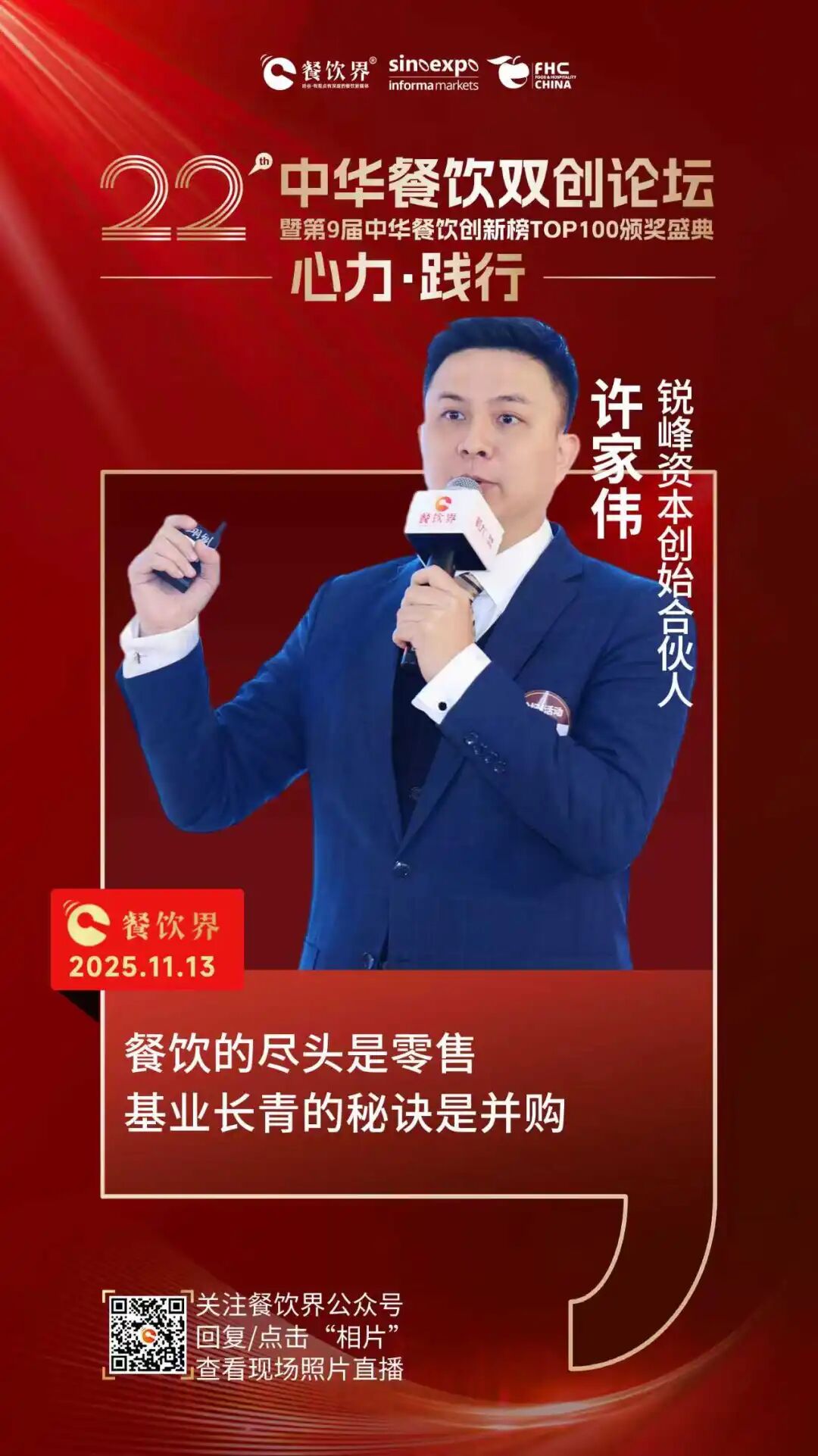 餐飲界 餐飲新媒體