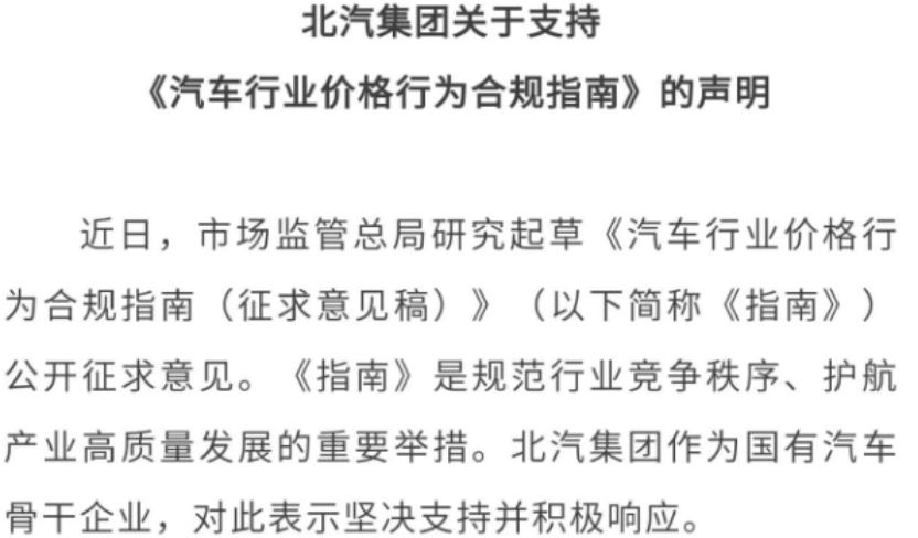 汽车销售新规征询意见，行业迈向透明定价与合规销售 价格合规  明码标价 车企响应 交付透明 第3张