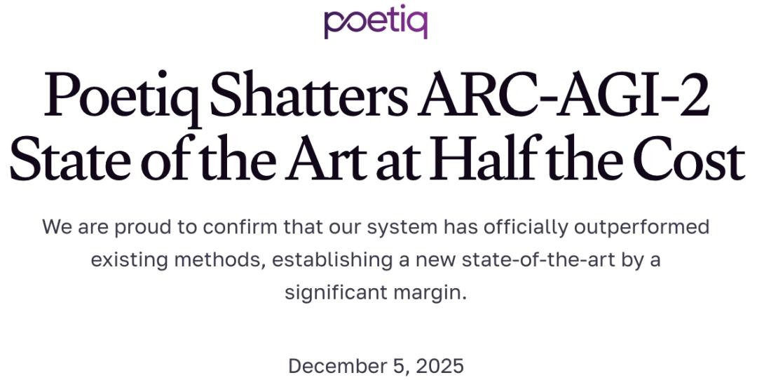 Poetiq元系统革新大模型调用，ARC-AGI创纪录成本减半 Poetiq  元系统 ARC-AGI 大模型优化 第3张