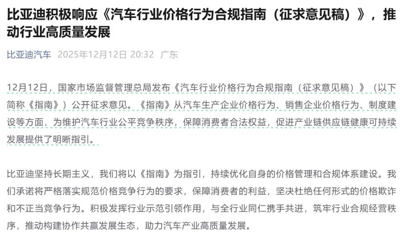 汽车销售新规征询意见，行业迈向透明定价与合规销售 价格合规  明码标价 车企响应 交付透明 第2张