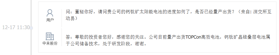 中来股份：公司目前量产出货TOPCon高效电池