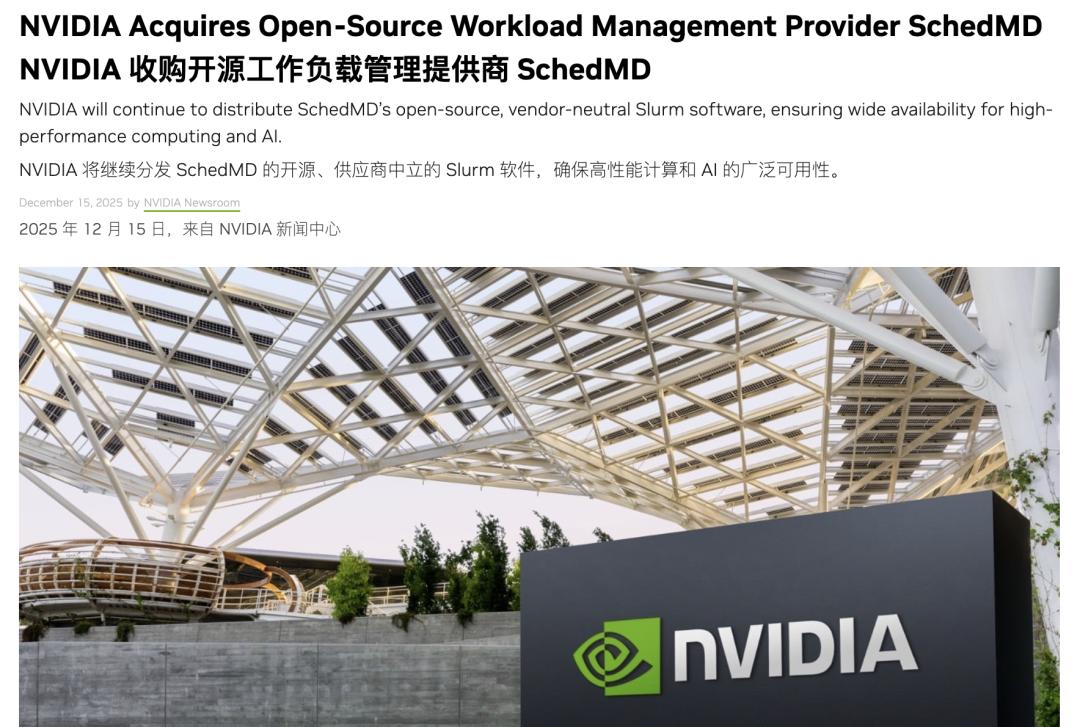 英伟达收购SchedMD：悄然拓宽AI与HPC生态护城河