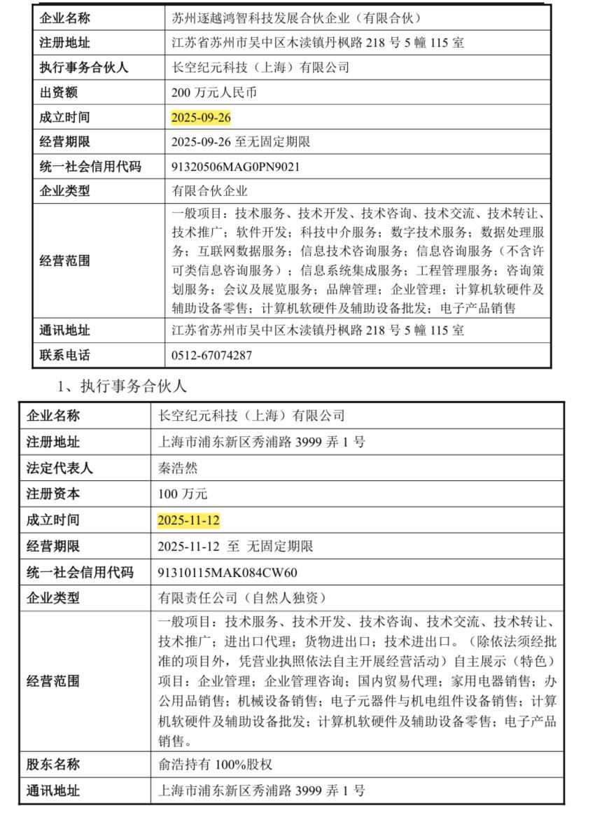追觅科技斥资22.82亿收购嘉美包装，或启动借壳上市资本布局 追觅科技 嘉美包装 借壳上市 资本运作 第2张
