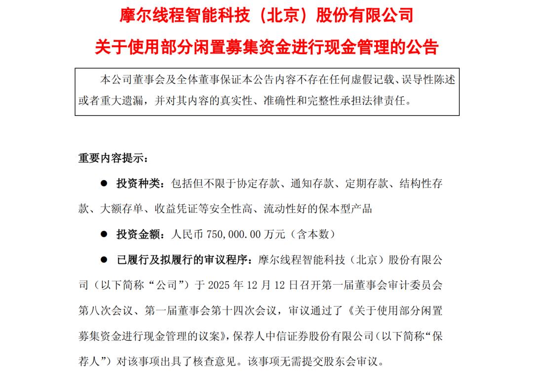摩尔线程：国产GPU第一股的崛起与挑战 摩尔线程 国产AI芯片 GPU 资本市场 第2张