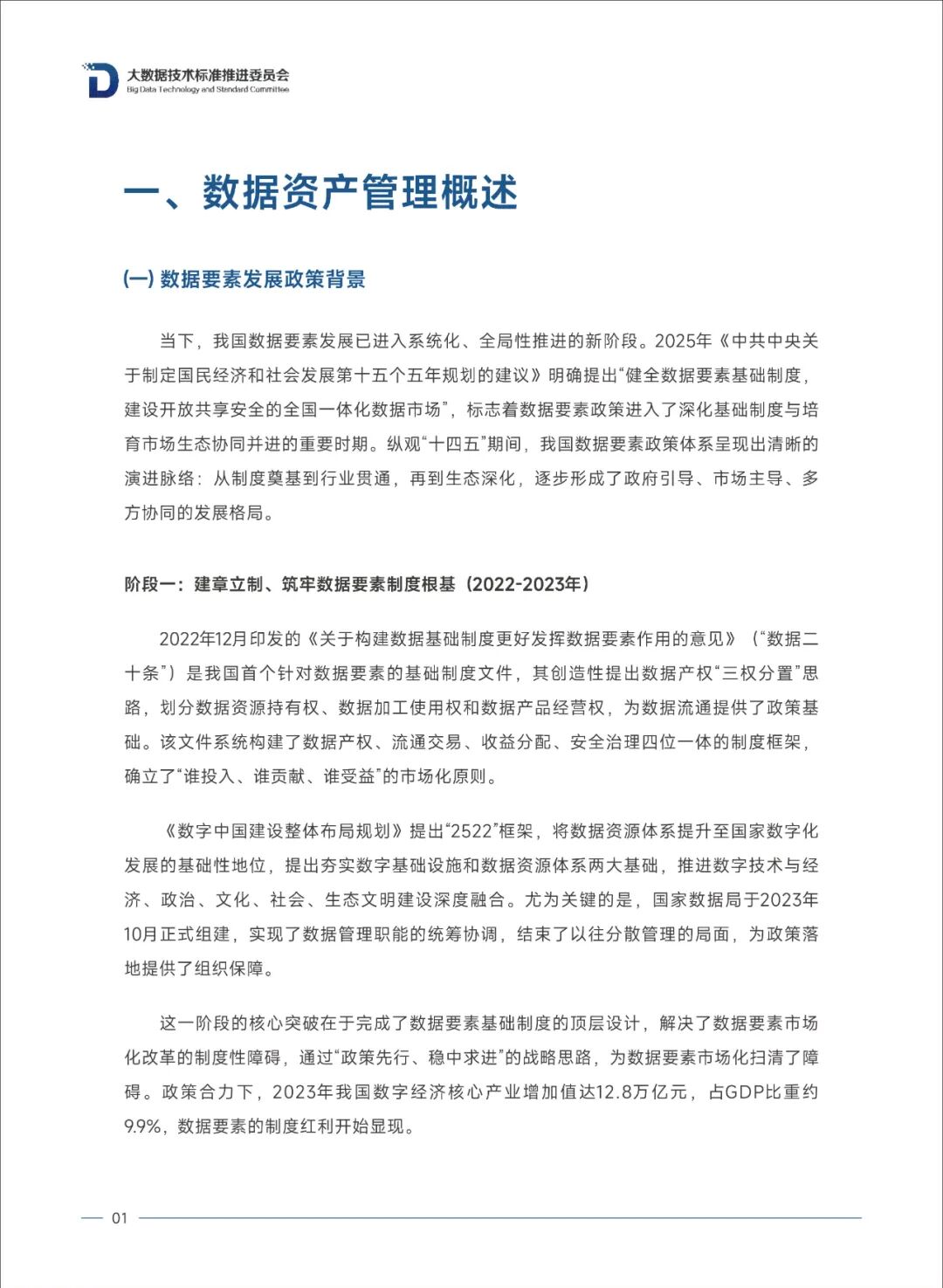 《数据资产管理实践指南（8.0版）》发布：数据价值化“三级跳”路径首次系统阐述 数据资产管理 数据价值化 数据入表 资本化 第7张