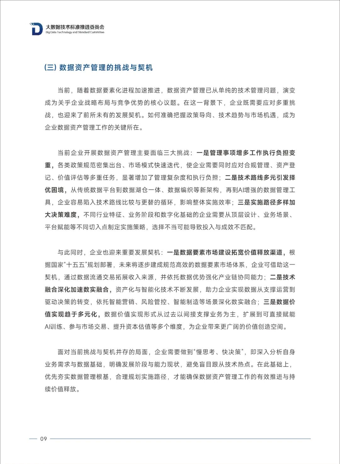 《数据资产管理实践指南（8.0版）》发布：数据价值化“三级跳”路径首次系统阐述 数据资产管理 数据价值化 数据入表 资本化 第15张